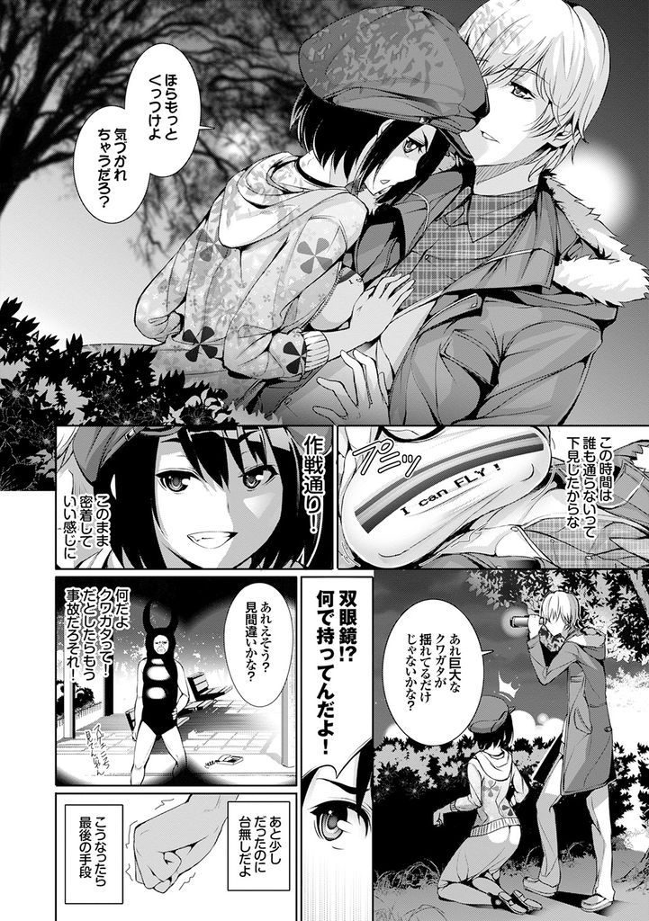 【エロ漫画】夢を追いかける幼馴染に想いを伝えようとする巨乳娘…なかなか言えず彼から告白され留学前に青姦中出しセックス【ゲンツキ:星空ろけっと】