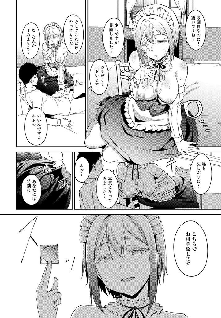 【エロ漫画】(1/2話)お嬢様に相応しいかどうかセックスで試験する巨乳のメイド…何度射精しても萎えないチンコに本気になって生で激しい中出しセックス【あるぷ:西園寺家の華麗なる性活 前編】