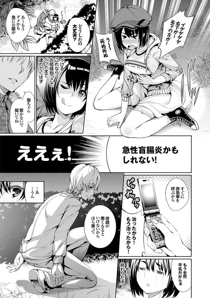 【エロ漫画】夢を追いかける幼馴染に想いを伝えようとする巨乳娘…なかなか言えず彼から告白され留学前に青姦中出しセックス【ゲンツキ:星空ろけっと】