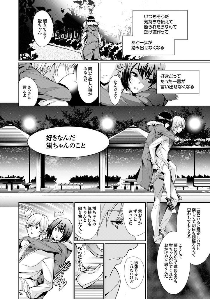 【エロ漫画】夢を追いかける幼馴染に想いを伝えようとする巨乳娘…なかなか言えず彼から告白され留学前に青姦中出しセックス【ゲンツキ:星空ろけっと】