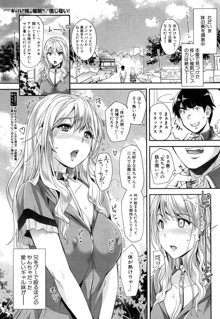 【エロ漫画】(3/3話)変態な兄の言いなりになり野外でセックスする白ギャルの妹...教師でもある義母にバレ中出しセックスで指導される【沢尻メロウ:ギャルな妹は催眠なんか信じない！第3話】