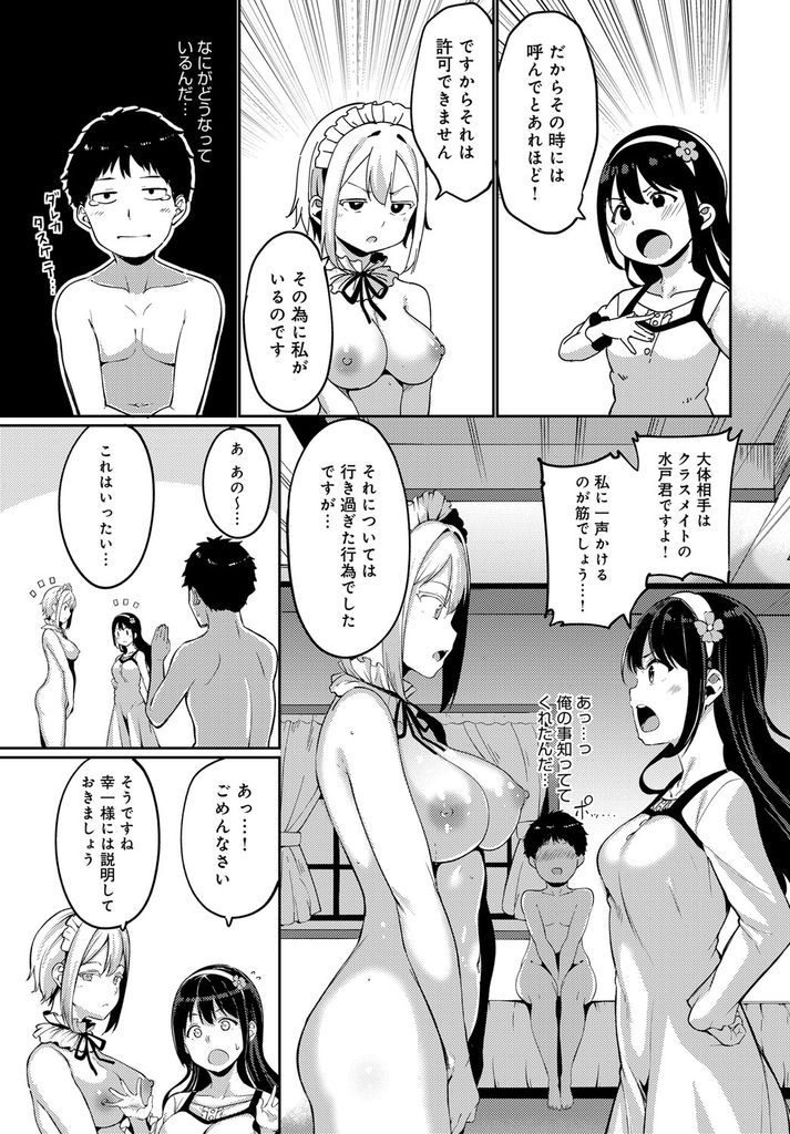 【エロ漫画】(2/2話)メイドとのHを見て混ざりたがる淫乱でド変態なお嬢様JK…処女の彼女と変態プレイを楽しみいちゃラブ中出しセックスで一緒に絶頂【あるぷ:西園寺家の華麗なる性活 後編】