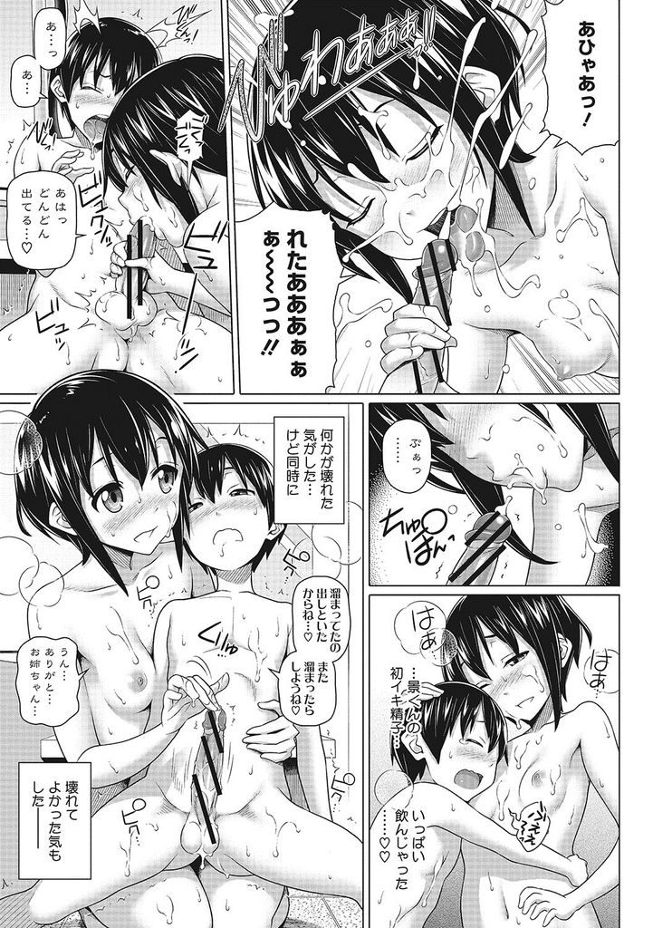 【エロ漫画】(6/10話)一度は弟を遠ざけようとしたがやっぱり弟が大好きなお姉ちゃん…お風呂でしゃぶって精通させ覚悟を決めた弟とお互い初めての中出しセックス【白野じん:僕の素敵なお姉ちゃん6】