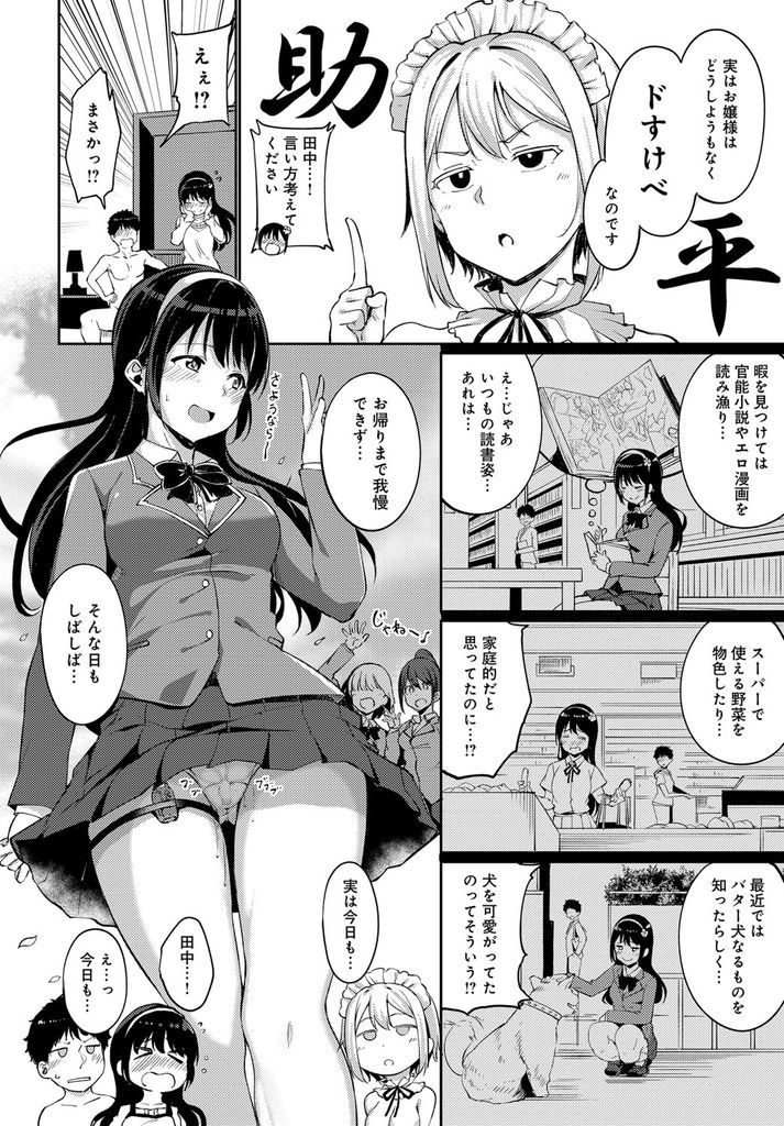 【エロ漫画】(2/2話)メイドとのHを見て混ざりたがる淫乱でド変態なお嬢様JK…処女の彼女と変態プレイを楽しみいちゃラブ中出しセックスで一緒に絶頂【あるぷ:西園寺家の華麗なる性活 後編】