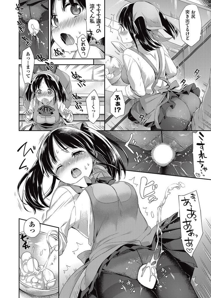 【エロ漫画】不器用ながらも幼馴染のためにクッキーを作ってあげようとする巨乳JK...触っても嫌がらない彼女の胸を揉み興奮して我慢できなくなった彼女といちゃラブ中出しセックス【冬みかん:溺愛♥クッキー】