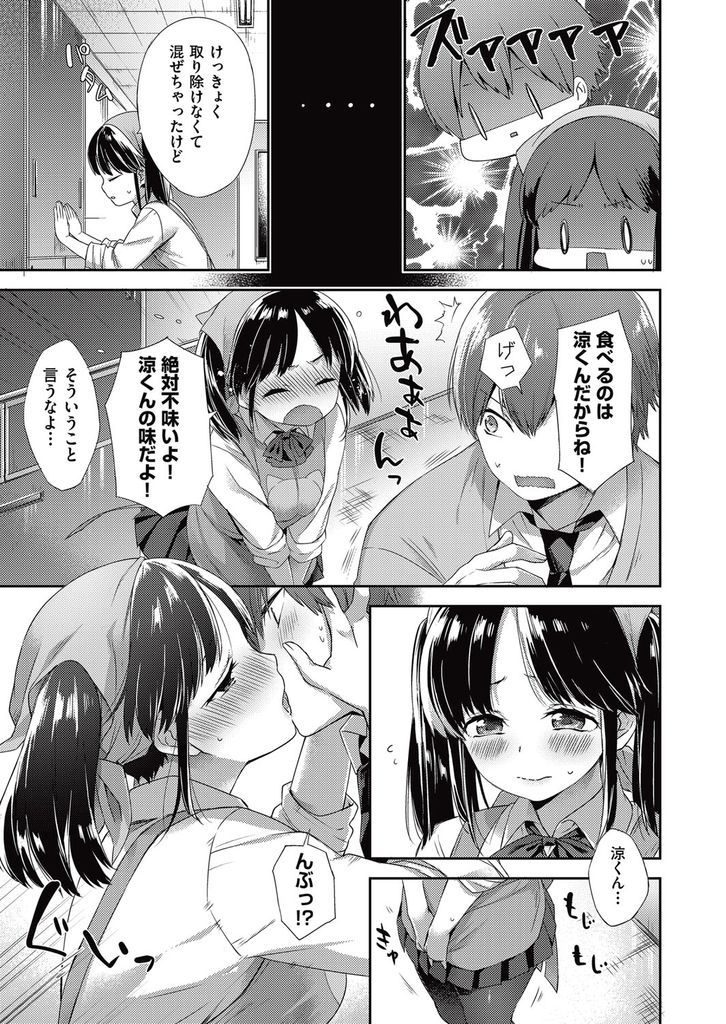 【エロ漫画】不器用ながらも幼馴染のためにクッキーを作ってあげようとする巨乳JK...触っても嫌がらない彼女の胸を揉み興奮して我慢できなくなった彼女といちゃラブ中出しセックス【冬みかん:溺愛♥クッキー】