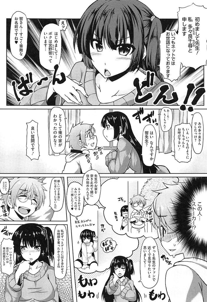 【エロ漫画】一緒にネトゲを楽しみ仕事ができてない漫画家を手伝おうとする巨乳娘…目隠しして拘束し処女を捧げて何度も激しい中出しセックス【綾枷ちよこ:ネトゲ彼女】