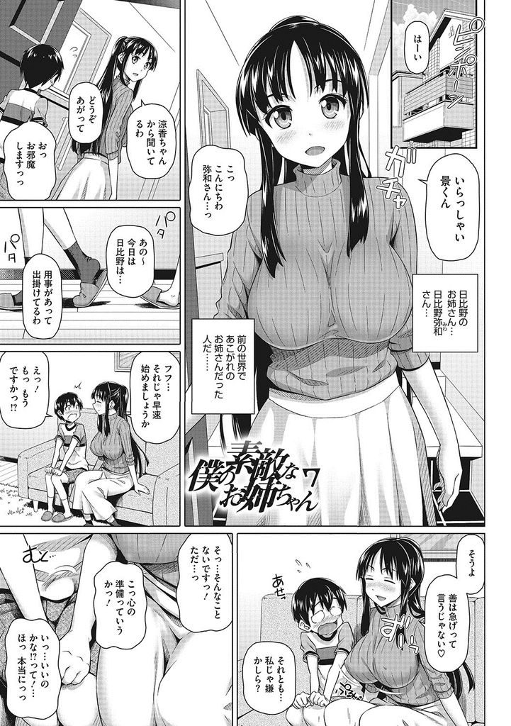 【エロ漫画】(7/10話)前の世界で憧れていた友達の巨乳なお姉さん…フェラで大量にぶっかけクンニしておしっこを飲んで激しい中出しセックス【白野じん:僕の素敵なお姉ちゃん7】