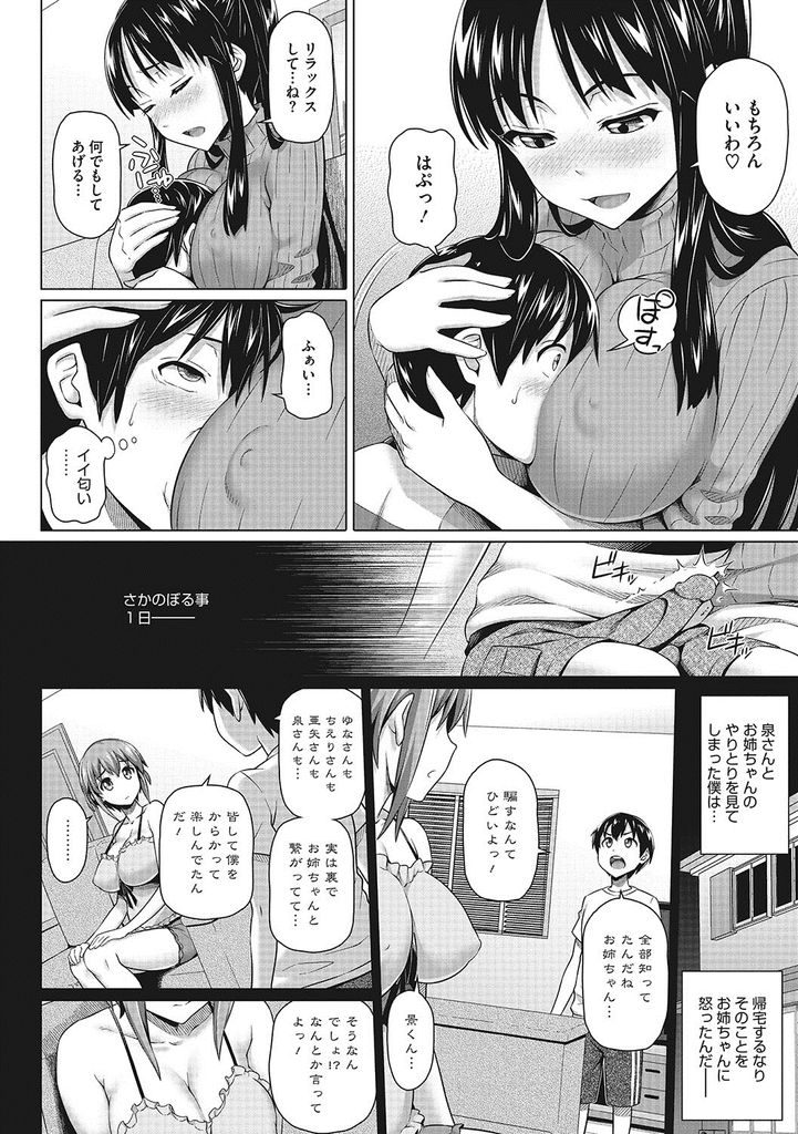 【エロ漫画】(7/10話)前の世界で憧れていた友達の巨乳なお姉さん…フェラで大量にぶっかけクンニしておしっこを飲んで激しい中出しセックス【白野じん:僕の素敵なお姉ちゃん7】