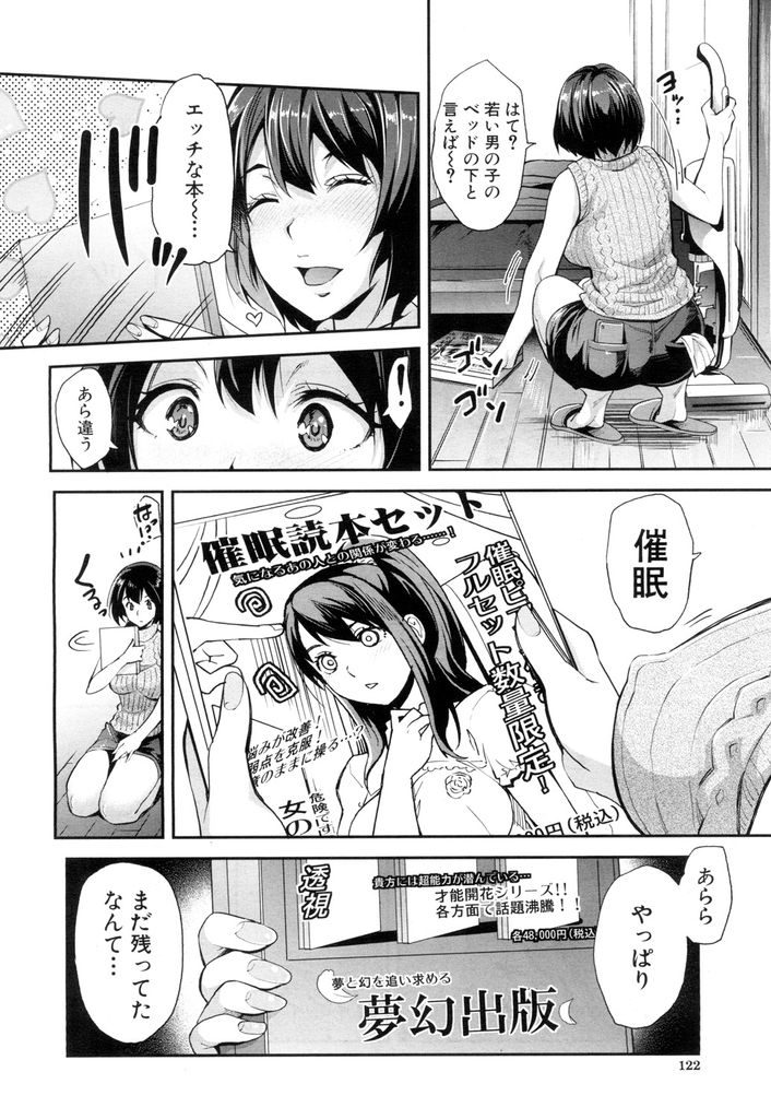 【エロ漫画】(3/3話)変態な兄の言いなりになり野外でセックスする白ギャルの妹...教師でもある義母にバレ中出しセックスで指導される【沢尻メロウ:ギャルな妹は催眠なんか信じない！第3話】