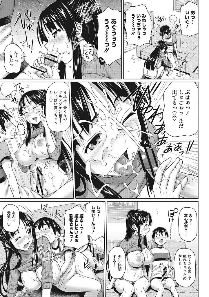 【エロ漫画】(7/10話)前の世界で憧れていた友達の巨乳なお姉さん…フェラで大量にぶっかけクンニしておしっこを飲んで激しい中出しセックス【白野じん:僕の素敵なお姉ちゃん7】