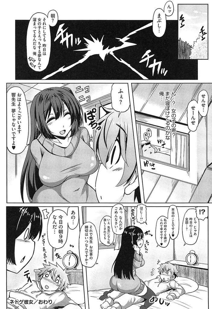 【エロ漫画】一緒にネトゲを楽しみ仕事ができてない漫画家を手伝おうとする巨乳娘…目隠しして拘束し処女を捧げて何度も激しい中出しセックス【綾枷ちよこ:ネトゲ彼女】