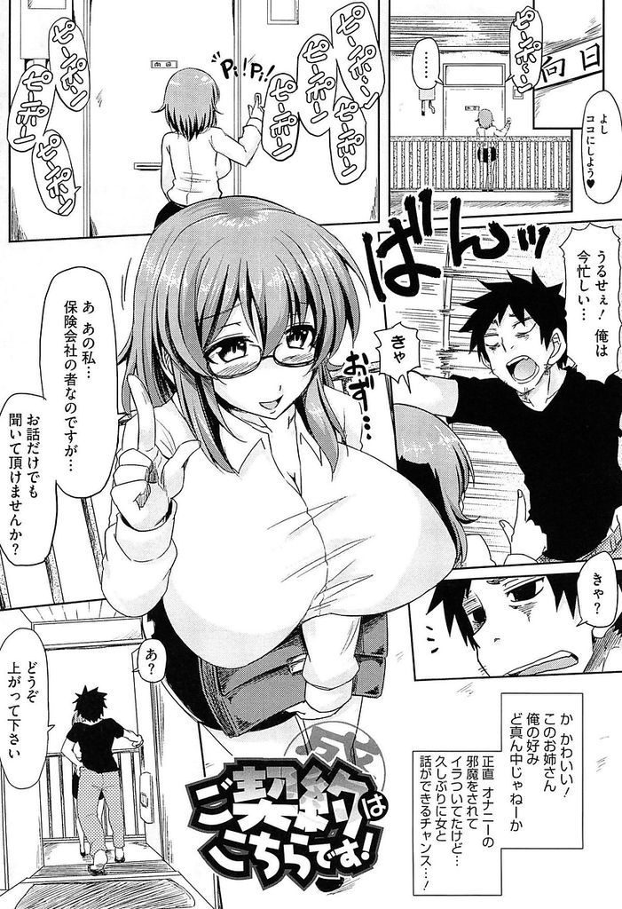 【エロ漫画】冗談を真に受けてHしようとする保険会社の爆乳メガネなお姉さん…最後までするためにいろいろ契約して射精が止まらない中出しセックス【綾枷ちよこ:ご契約はこちらです！】