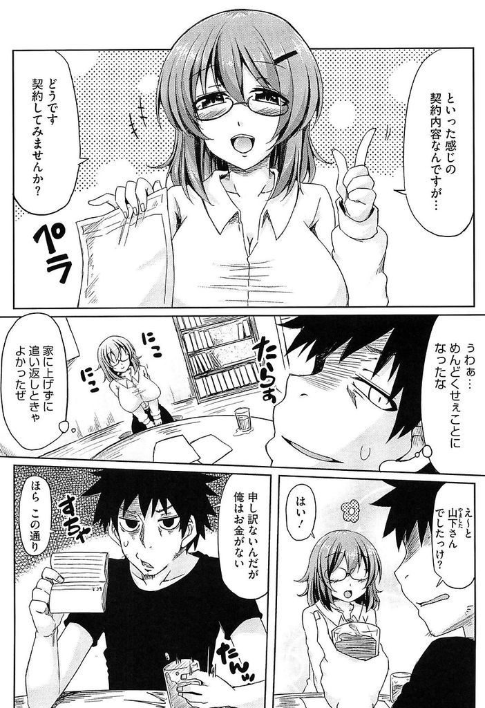 【エロ漫画】冗談を真に受けてHしようとする保険会社の爆乳メガネなお姉さん…最後までするためにいろいろ契約して射精が止まらない中出しセックス【綾枷ちよこ:ご契約はこちらです！】