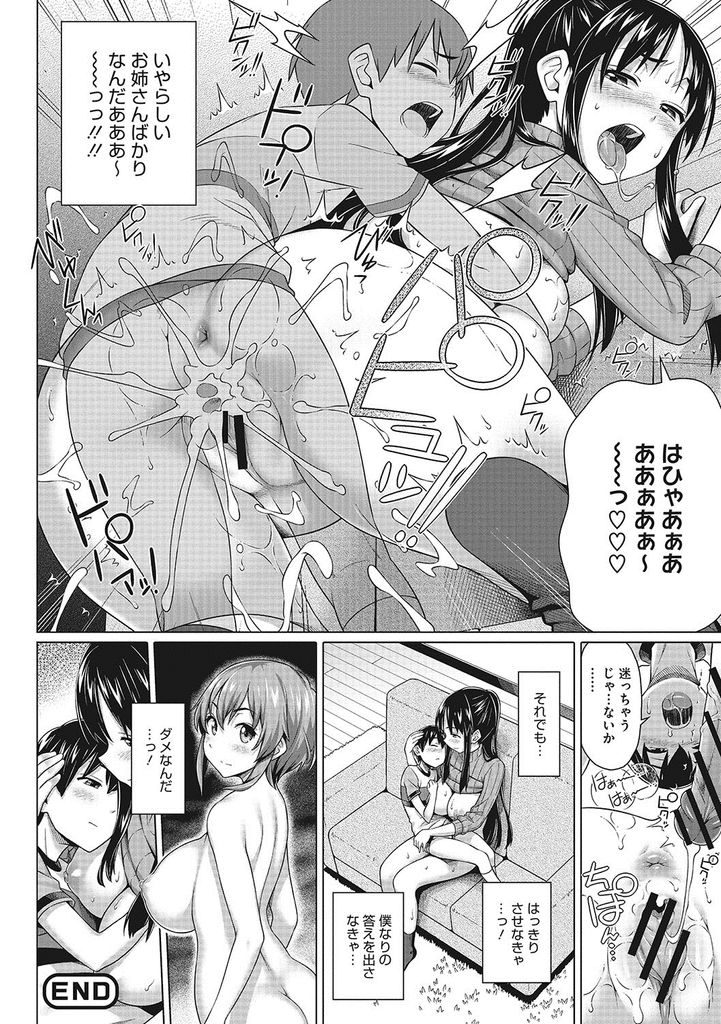 【エロ漫画】(7/10話)前の世界で憧れていた友達の巨乳なお姉さん…フェラで大量にぶっかけクンニしておしっこを飲んで激しい中出しセックス【白野じん:僕の素敵なお姉ちゃん7】