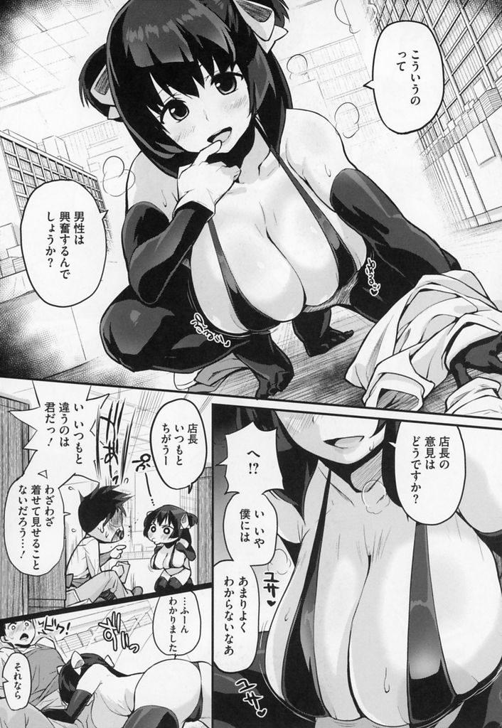 【エロ漫画】好きな人とうまくいくように店長からアドバイスをもらっていた爆乳娘…店長の事が好きになり誘惑して恥ずかしい事を言わされながら中出しセックス【ちるまくろ:店長とゆいほちゃん】