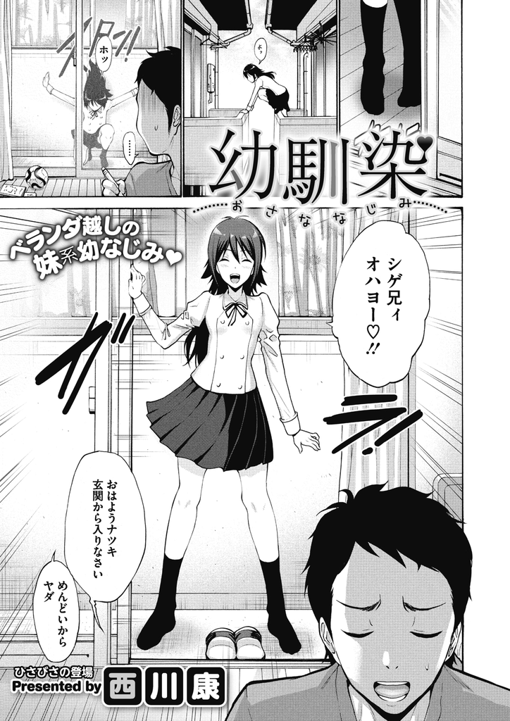 【エロ漫画】幼馴染に女として見られて嬉しがる年下の貧乳娘…合格祝いに身体を弄りお互い舐め合っていちゃラブ中出しセックス【西川康:幼馴染】