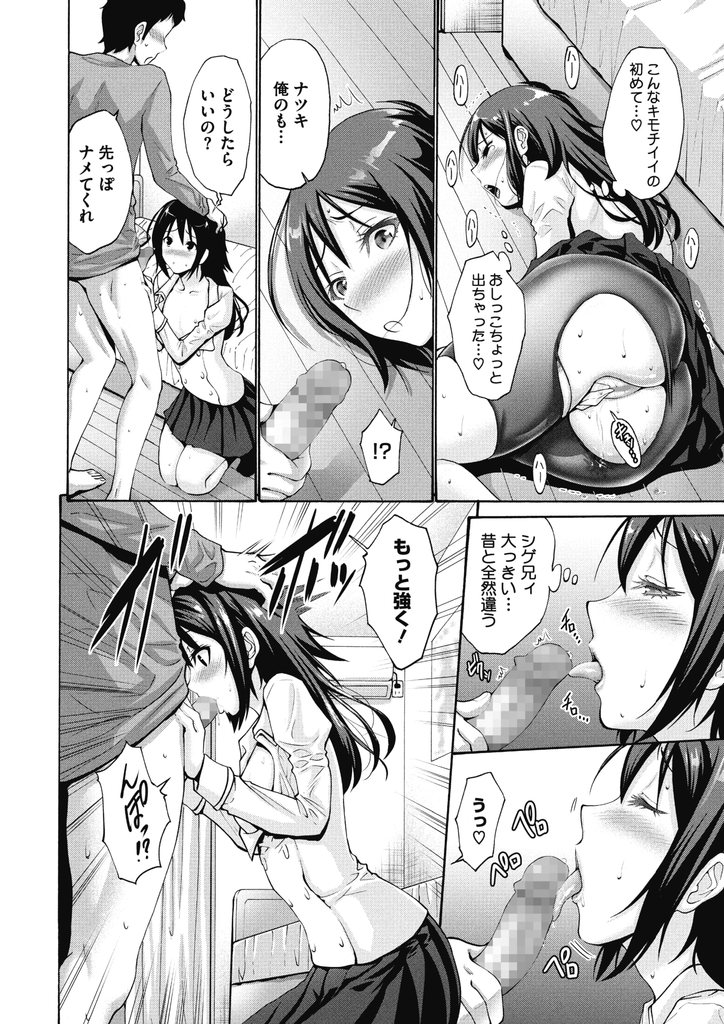 【エロ漫画】幼馴染に女として見られて嬉しがる年下の貧乳娘…合格祝いに身体を弄りお互い舐め合っていちゃラブ中出しセックス【西川康:幼馴染】