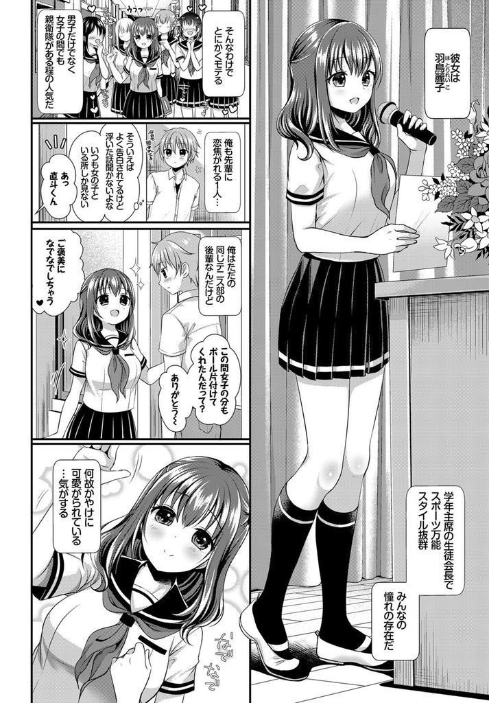 【エロ漫画】可愛い女の子が好きで告白してきた後輩を女装させる巨乳の生徒会長...キスやフェラを試しお互い初めての中出しセックスで一緒に気持ち良くなる【めの子:憧憬のスクレ】