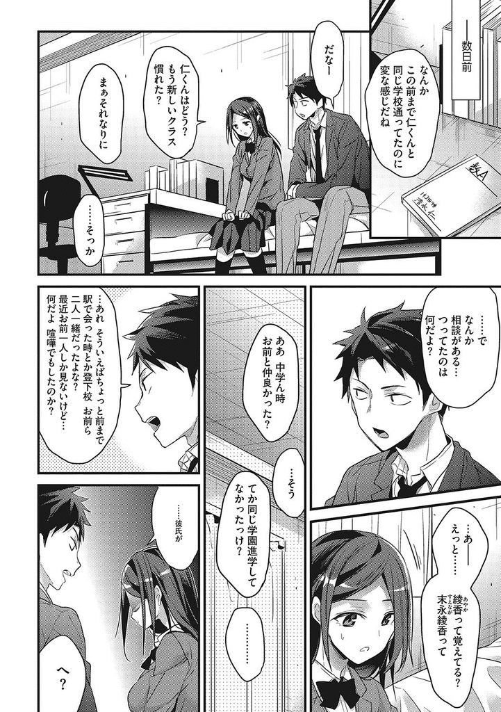 【エロ漫画】友達に彼氏ができて構ってくれず幼馴染に相談する巨乳のJK…彼氏を作るためにイメチェンしてHの練習として幼馴染と中出しセックス【みずゆき:そんなキッカケ】