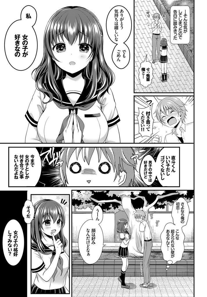 【エロ漫画】可愛い女の子が好きで告白してきた後輩を女装させる巨乳の生徒会長...キスやフェラを試しお互い初めての中出しセックスで一緒に気持ち良くなる【めの子:憧憬のスクレ】