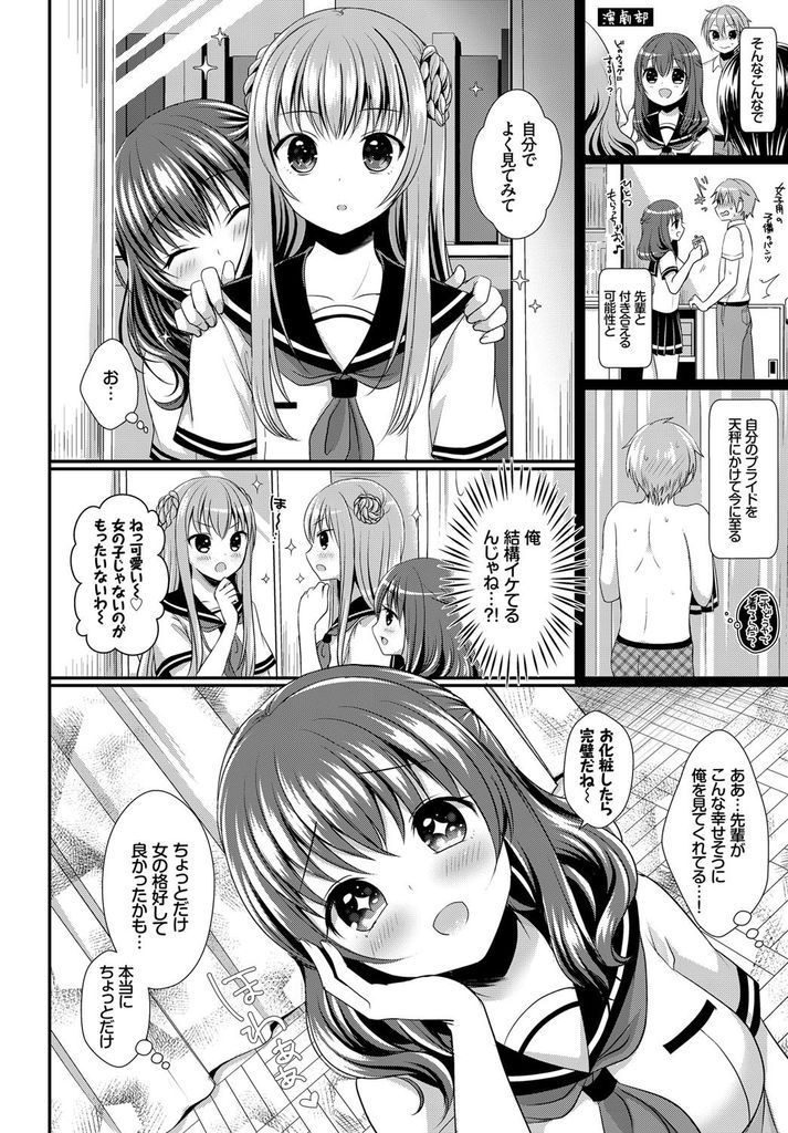 【エロ漫画】可愛い女の子が好きで告白してきた後輩を女装させる巨乳の生徒会長...キスやフェラを試しお互い初めての中出しセックスで一緒に気持ち良くなる【めの子:憧憬のスクレ】