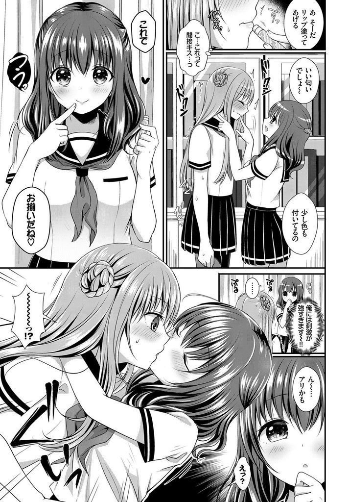 【エロ漫画】可愛い女の子が好きで告白してきた後輩を女装させる巨乳の生徒会長...キスやフェラを試しお互い初めての中出しセックスで一緒に気持ち良くなる【めの子:憧憬のスクレ】