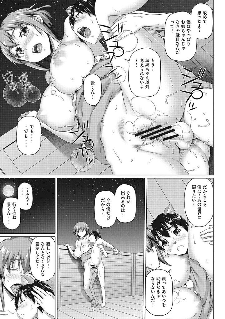 【エロ漫画】(10/10話)ペットと化した少年たちとヤりまくる巨乳のお姉さんたち…姉への気持ちを再確認し中出しセックスして元の世界に戻る【白野じん:僕の素敵なお姉ちゃん10】