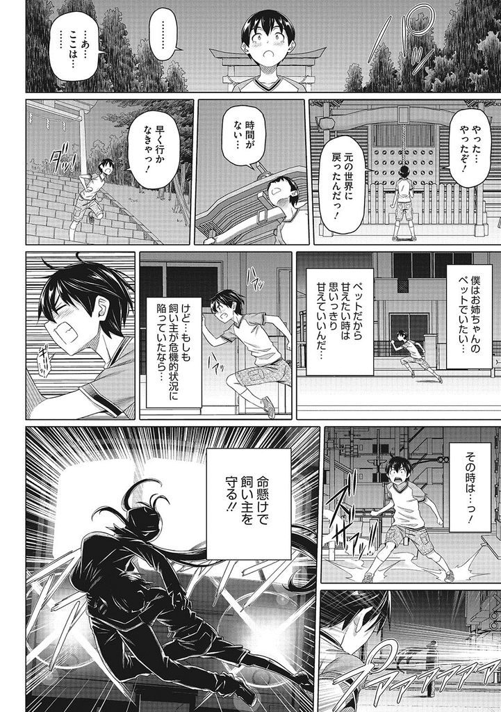 【エロ漫画】(10/10話)ペットと化した少年たちとヤりまくる巨乳のお姉さんたち…姉への気持ちを再確認し中出しセックスして元の世界に戻る【白野じん:僕の素敵なお姉ちゃん10】