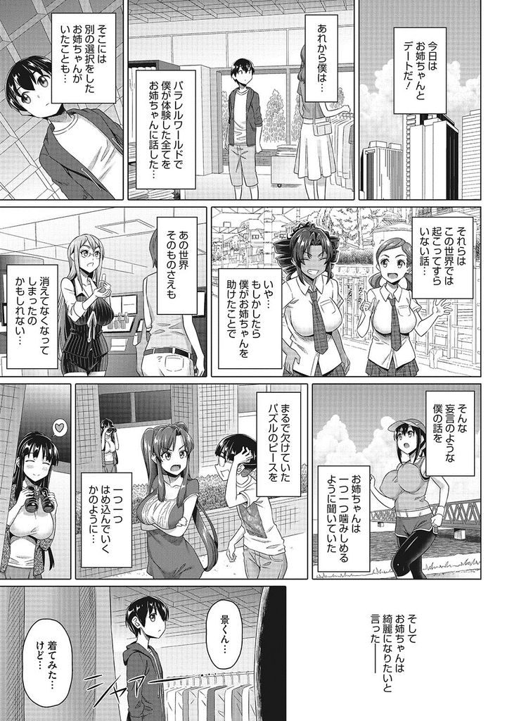 【エロ漫画】(10/10話)ペットと化した少年たちとヤりまくる巨乳のお姉さんたち…姉への気持ちを再確認し中出しセックスして元の世界に戻る【白野じん:僕の素敵なお姉ちゃん10】