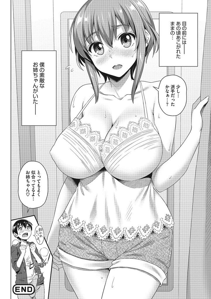 【エロ漫画】(10/10話)ペットと化した少年たちとヤりまくる巨乳のお姉さんたち…姉への気持ちを再確認し中出しセックスして元の世界に戻る【白野じん:僕の素敵なお姉ちゃん10】