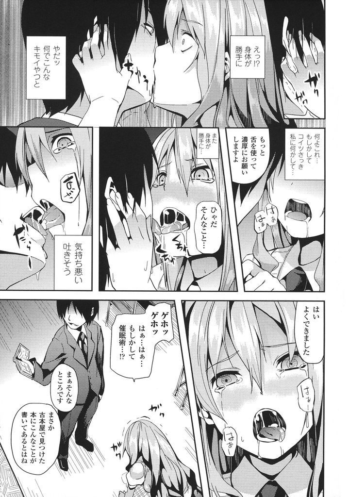 【エロ漫画】虐めれてるキモイ男子に催眠術で操られる巨乳な社長令嬢のJK…彼の言う通りに体が動き精神まで操作されて中出しセックスで処女喪失【DATE:純愛Doll】