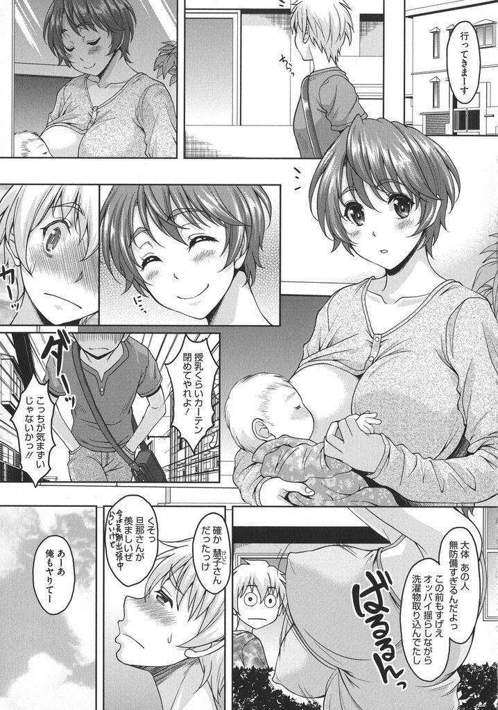 【エロ漫画】回覧板を渡しに行ったら授乳に誘ってくる隣に住む爆乳の人妻…あらゆる手段でチンコを扱かれ欲求不満の彼女に中出しセックスで筆下ろし【久水あるた:Milky Home】