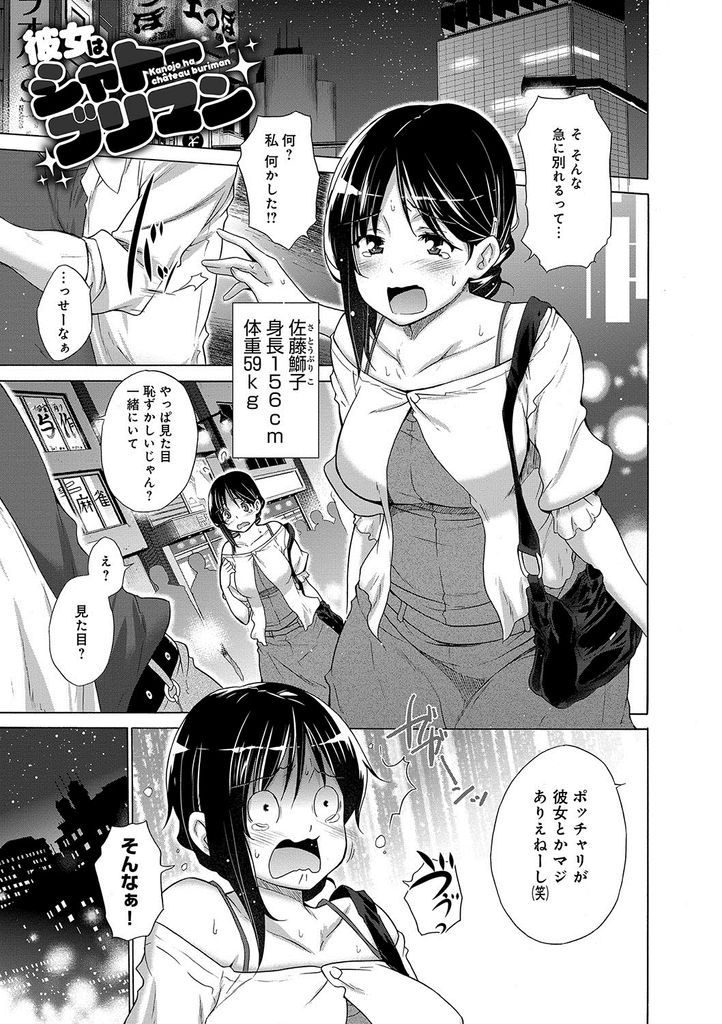 【エロ漫画】ポッチャリが原因で彼氏にフラれ仕事が手に着かない巨乳OL…お酒に酔ってHな気分になり愚痴を聞いてくれた同僚と青姦中出しセックス【宮野金太郎:彼女はシャトーブリマン】