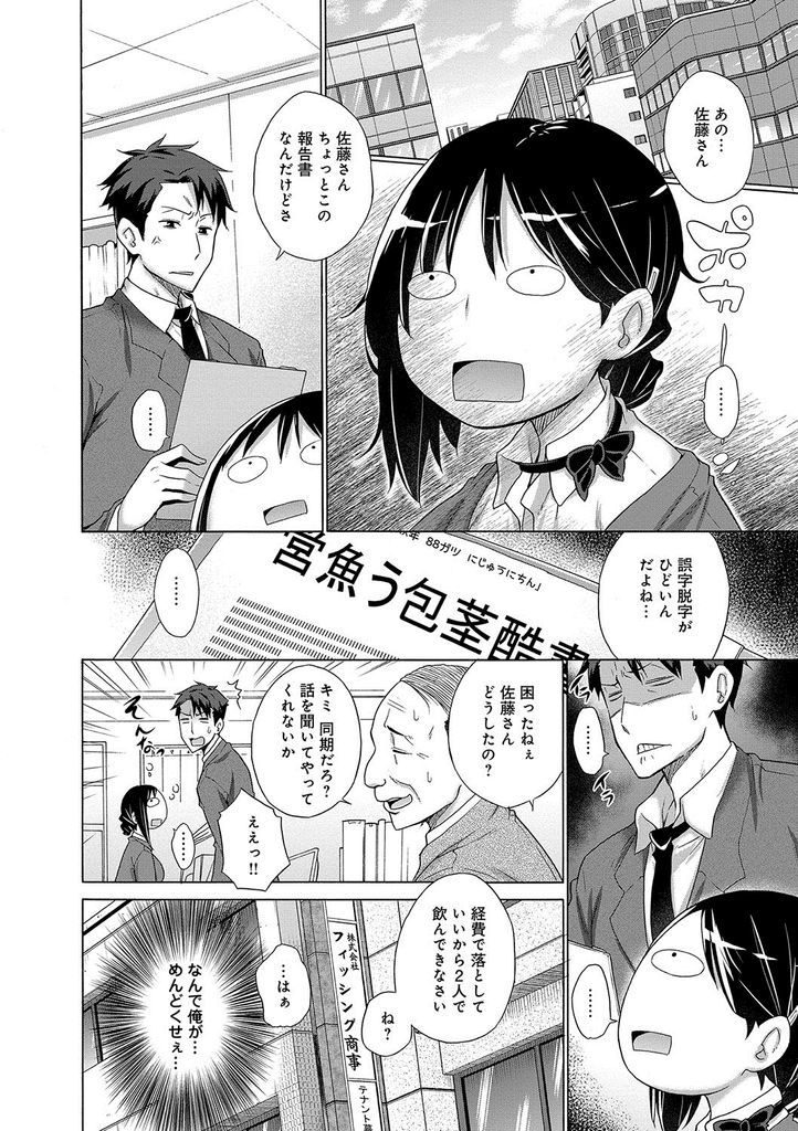 【エロ漫画】ポッチャリが原因で彼氏にフラれ仕事が手に着かない巨乳OL…お酒に酔ってHな気分になり愚痴を聞いてくれた同僚と青姦中出しセックス【宮野金太郎:彼女はシャトーブリマン】