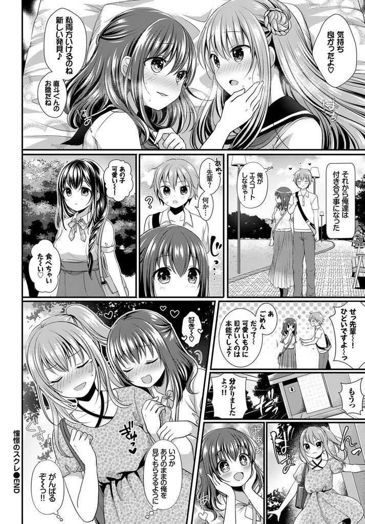 【エロ漫画】可愛い女の子が好きで告白してきた後輩を女装させる巨乳の生徒会長...キスやフェラを試しお互い初めての中出しセックスで一緒に気持ち良くなる【めの子:憧憬のスクレ】