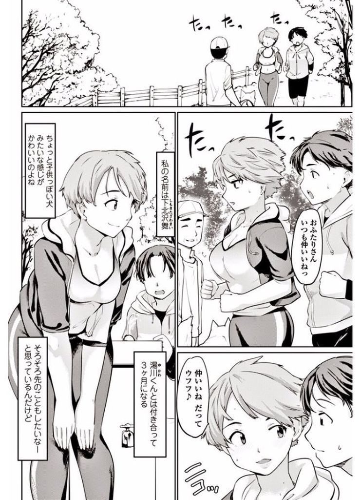 【エロ漫画】犬みたいな可愛い彼氏と進展せずに悩む巨乳のJK…本当はHが上手くて絶倫な彼と青姦中出しセックス【藤原俊一:童貞狩り女子とガードの固い彼】