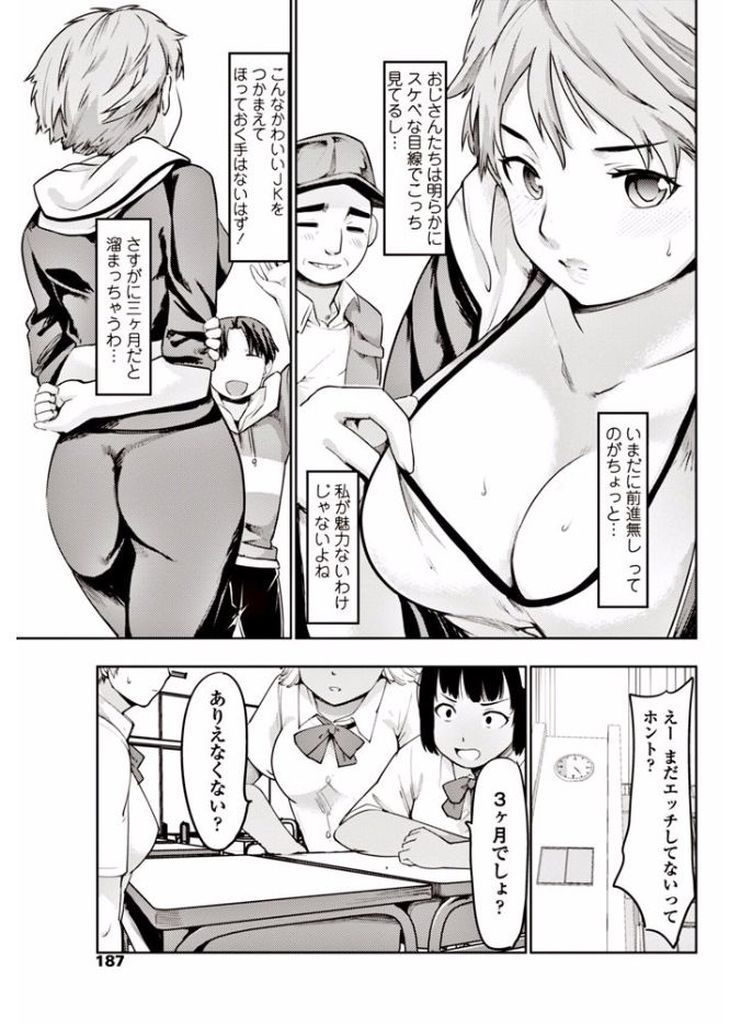 【エロ漫画】犬みたいな可愛い彼氏と進展せずに悩む巨乳のJK…本当はHが上手くて絶倫な彼と青姦中出しセックス【藤原俊一:童貞狩り女子とガードの固い彼】