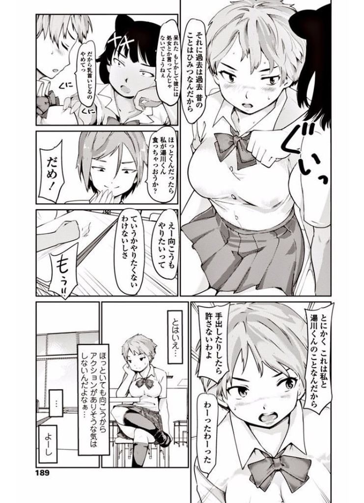 【エロ漫画】犬みたいな可愛い彼氏と進展せずに悩む巨乳のJK…本当はHが上手くて絶倫な彼と青姦中出しセックス【藤原俊一:童貞狩り女子とガードの固い彼】