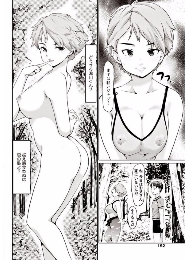 【エロ漫画】犬みたいな可愛い彼氏と進展せずに悩む巨乳のJK…本当はHが上手くて絶倫な彼と青姦中出しセックス【藤原俊一:童貞狩り女子とガードの固い彼】