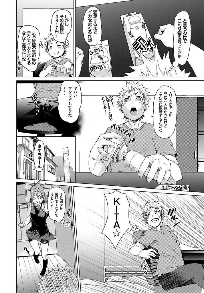 【エロ漫画】Hを知ってからハマってしまい毎日襲ってくる純粋な幼馴染のJK…満足させようと電マで何度もイかせ最後は生で中出しセックス【fu-ta:おかえし♡バイブレーション】