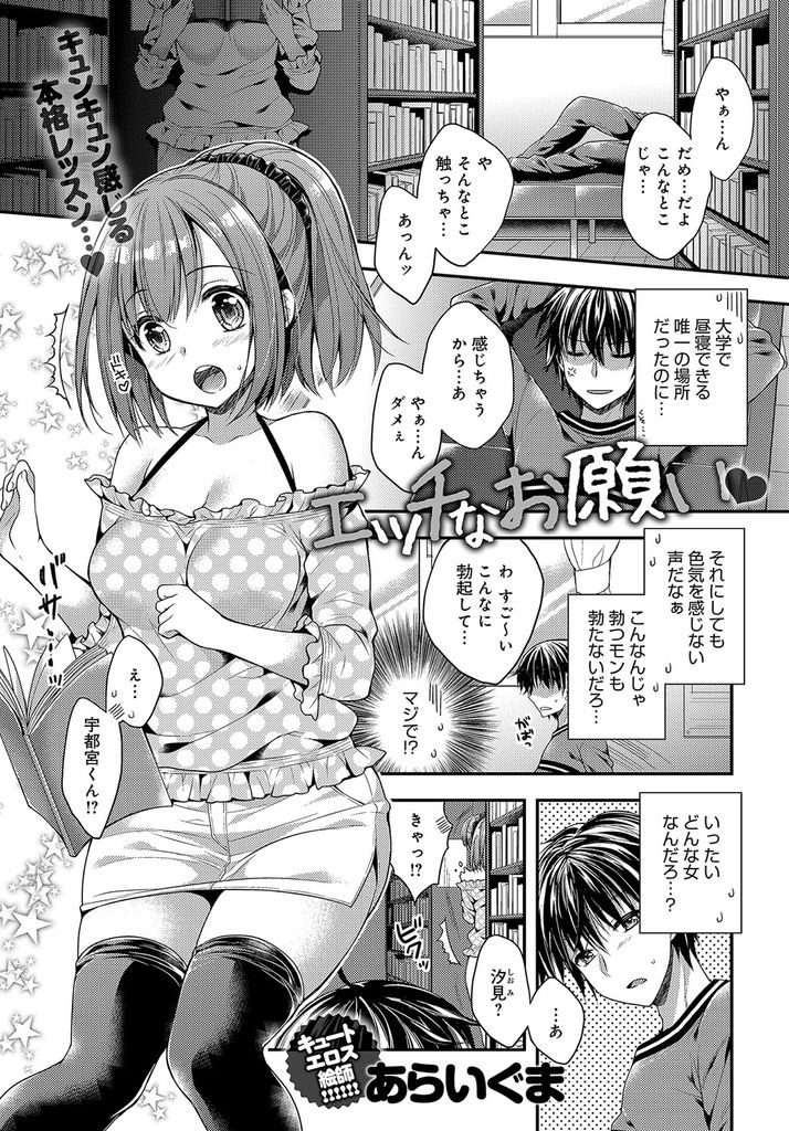 【エロ漫画】エロゲ声優のためにHな事を教えて欲しがる巨乳の女子大生…台本通りに乳首を弄ってチンコをしゃぶらせ勘違いした処女の彼女といちゃラブ中出しセックス【あらいぐま:エッチなお願い】