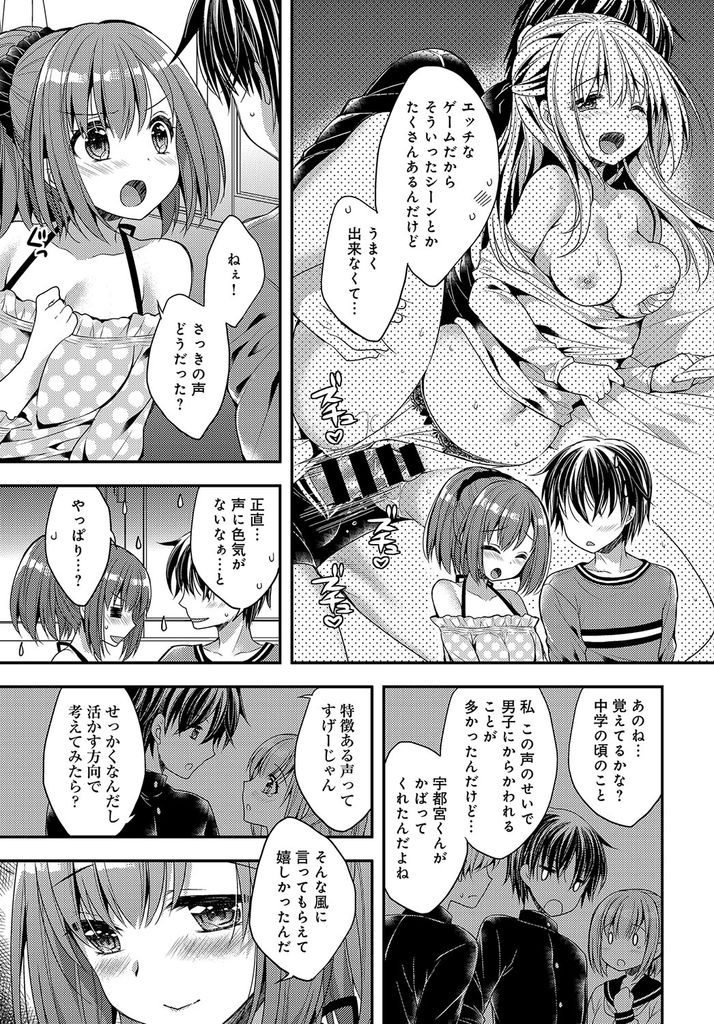 【エロ漫画】エロゲ声優のためにHな事を教えて欲しがる巨乳の女子大生…台本通りに乳首を弄ってチンコをしゃぶらせ勘違いした処女の彼女といちゃラブ中出しセックス【あらいぐま:エッチなお願い】