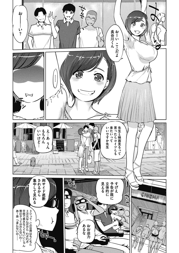 【エロ漫画】自分に気がある生徒を誘惑する人妻の女教師…顔射させて彼を落とし映画館で激しい中出しセックス【clone人間:鞘口先生は補器ですから。】