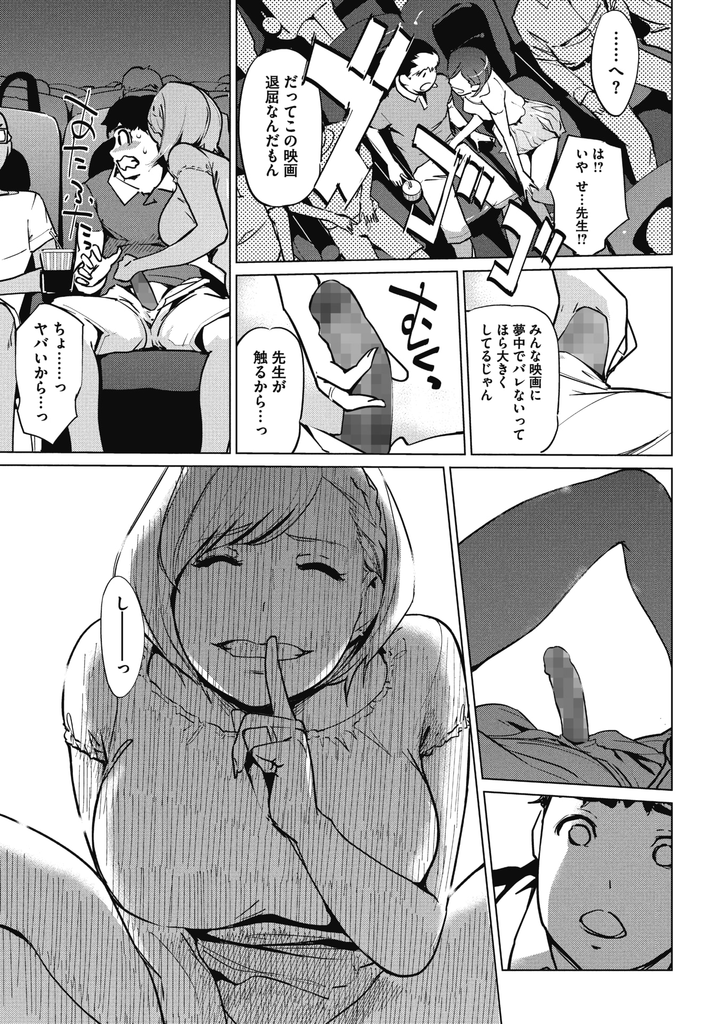 【エロ漫画】自分に気がある生徒を誘惑する人妻の女教師…顔射させて彼を落とし映画館で激しい中出しセックス【clone人間:鞘口先生は補器ですから。】