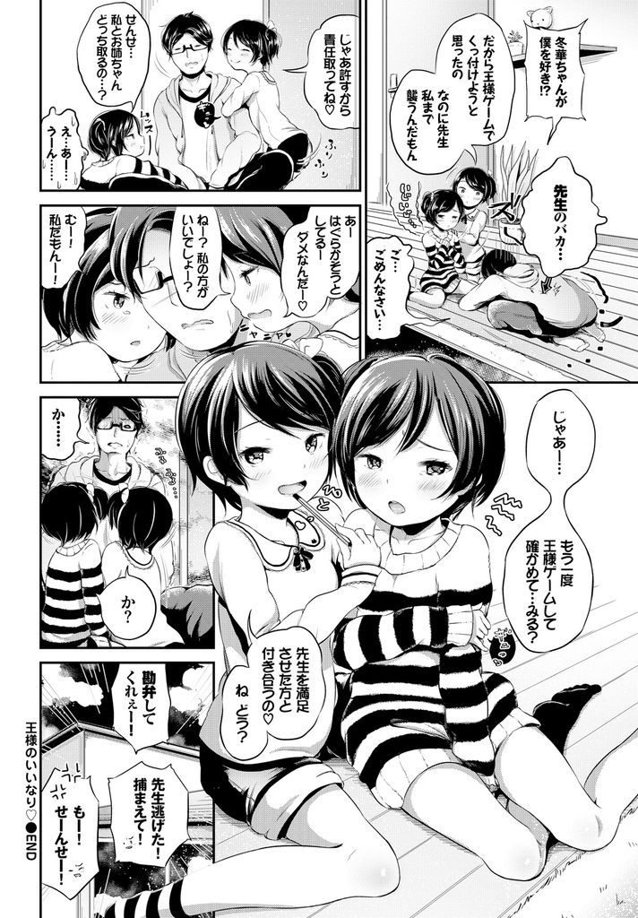 【エロ漫画】家庭教師と一緒に王様ゲームで遊ぶ貧乳な双子の姉妹…Hな命令ばかりで理性が吹き飛び3P中出しセックス【青葉はち:王様のいいなり♡】