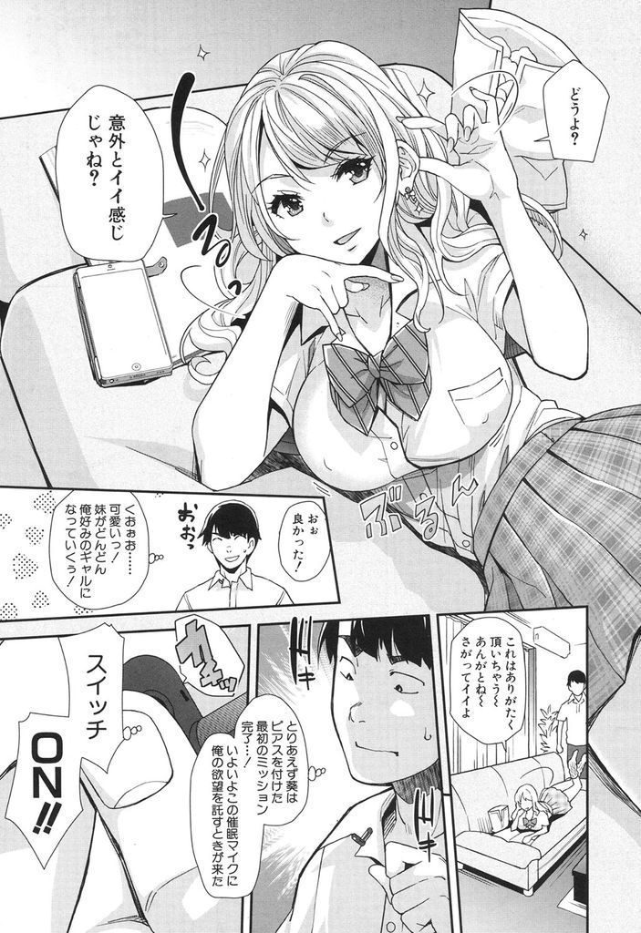 【エロ漫画】(1/3話)変態な兄に催眠術をかけられ目の前でオナニーする白ギャルの妹...彼女自らチンコをしゃぶりだし処女だった彼女と中出しセックス【沢尻メロウ:ギャルな妹は催眠なんか信じない！】