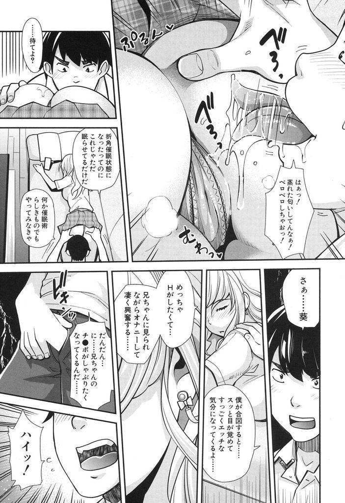 【エロ漫画】(1/3話)変態な兄に催眠術をかけられ目の前でオナニーする白ギャルの妹...彼女自らチンコをしゃぶりだし処女だった彼女と中出しセックス【沢尻メロウ:ギャルな妹は催眠なんか信じない！】