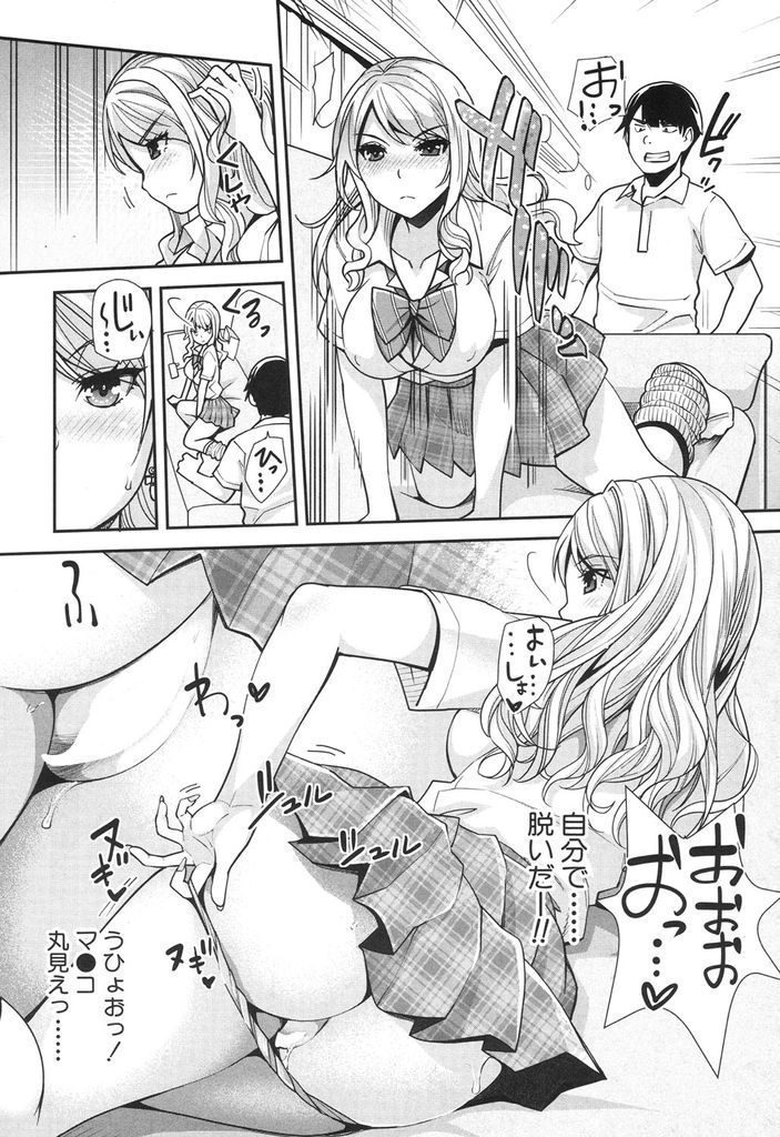 【エロ漫画】(1/3話)変態な兄に催眠術をかけられ目の前でオナニーする白ギャルの妹...彼女自らチンコをしゃぶりだし処女だった彼女と中出しセックス【沢尻メロウ:ギャルな妹は催眠なんか信じない！】