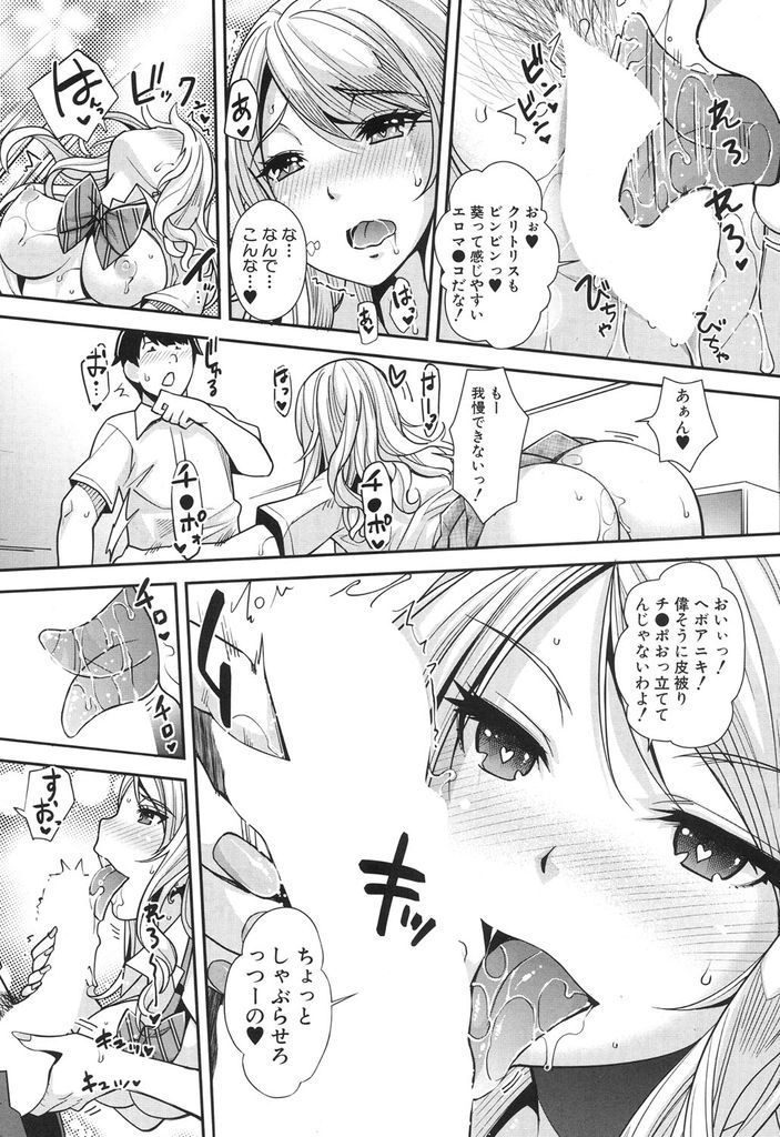 【エロ漫画】(1/3話)変態な兄に催眠術をかけられ目の前でオナニーする白ギャルの妹...彼女自らチンコをしゃぶりだし処女だった彼女と中出しセックス【沢尻メロウ:ギャルな妹は催眠なんか信じない！】